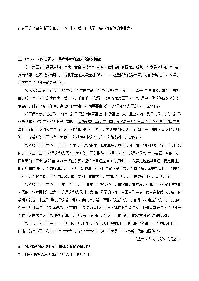 专题23：议论文阅读之论证思路及段落作用【习题精练】-备战2023年中考语文一轮复习考点帮（全国通用） （原卷版）第3页