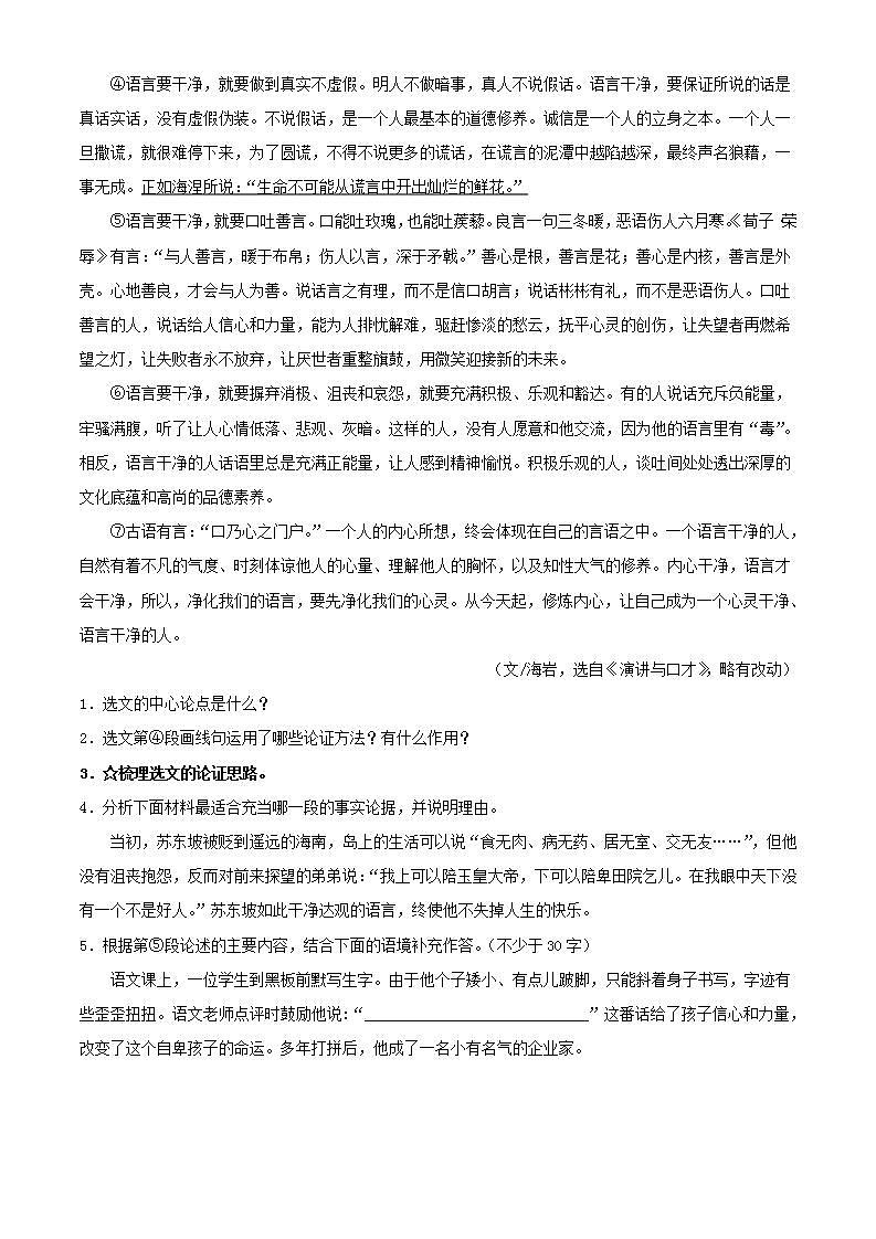 专题23：议论文阅读之论证思路及段落作用【习题精练】-备战2023年中考语文一轮复习考点帮（全国通用） （解析版）第2页