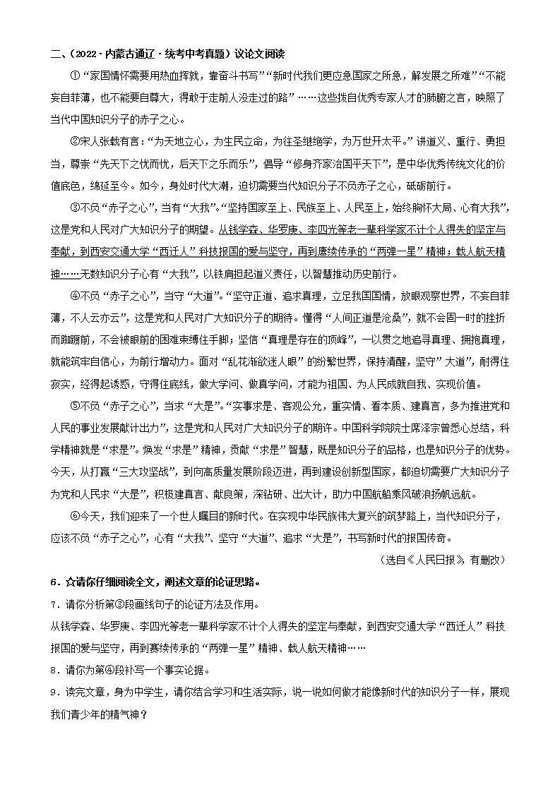 专题23：议论文阅读之论证思路及段落作用【习题精练】-备战2023年中考语文一轮复习考点帮（全国通用） （解析版）第3页