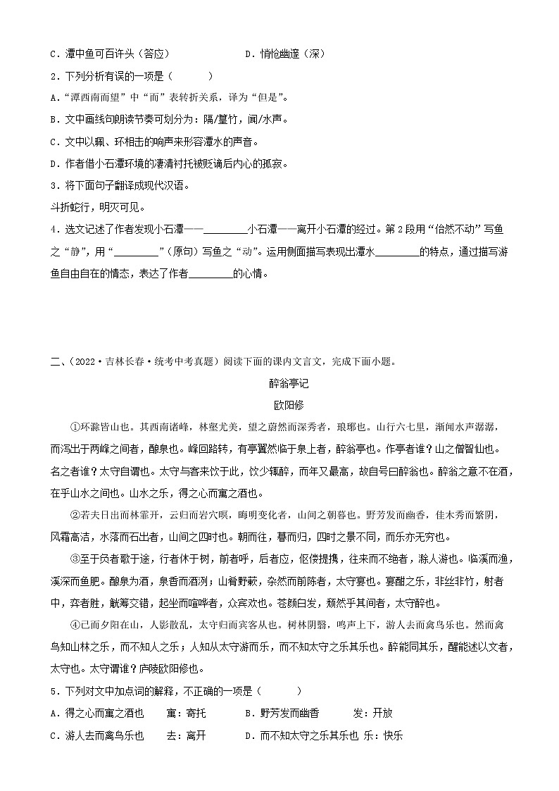 专题25：文言文阅读之课内文言文基础阅读【习题精练】-备战2023年中考语文一轮复习考点帮（全国通用） （解析版）第2页