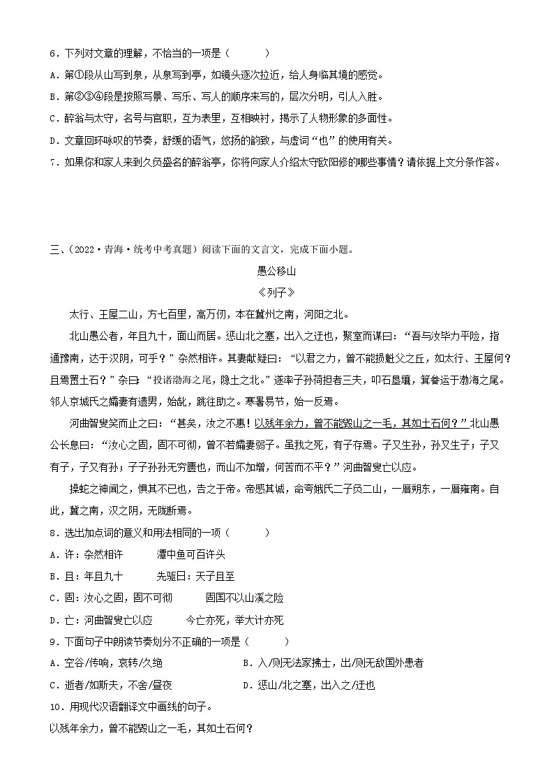 专题25：文言文阅读之课内文言文基础阅读【习题精练】-备战2023年中考语文一轮复习考点帮（全国通用） （解析版）第3页