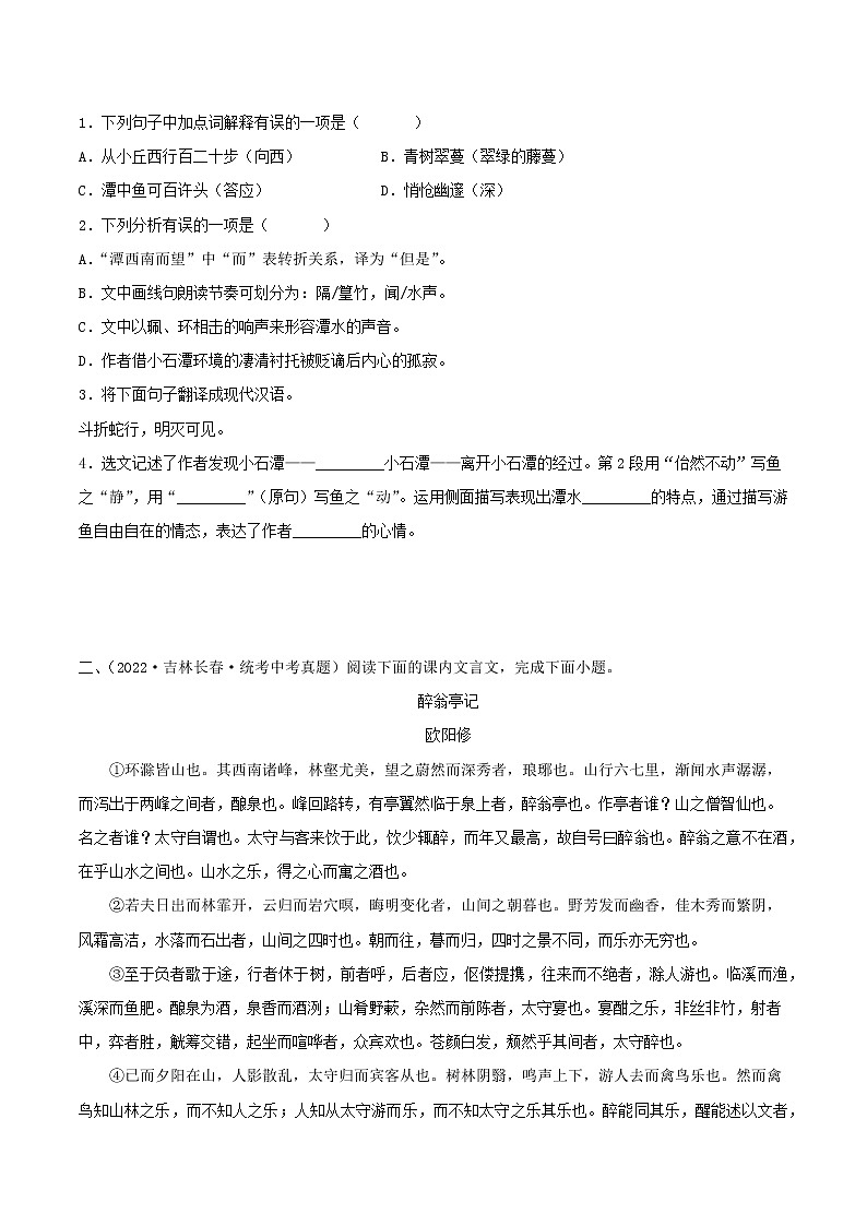 专题25：文言文阅读之课内文言文基础阅读【习题精练】-备战2023年中考语文一轮复习考点帮（全国通用） （原卷版）第2页