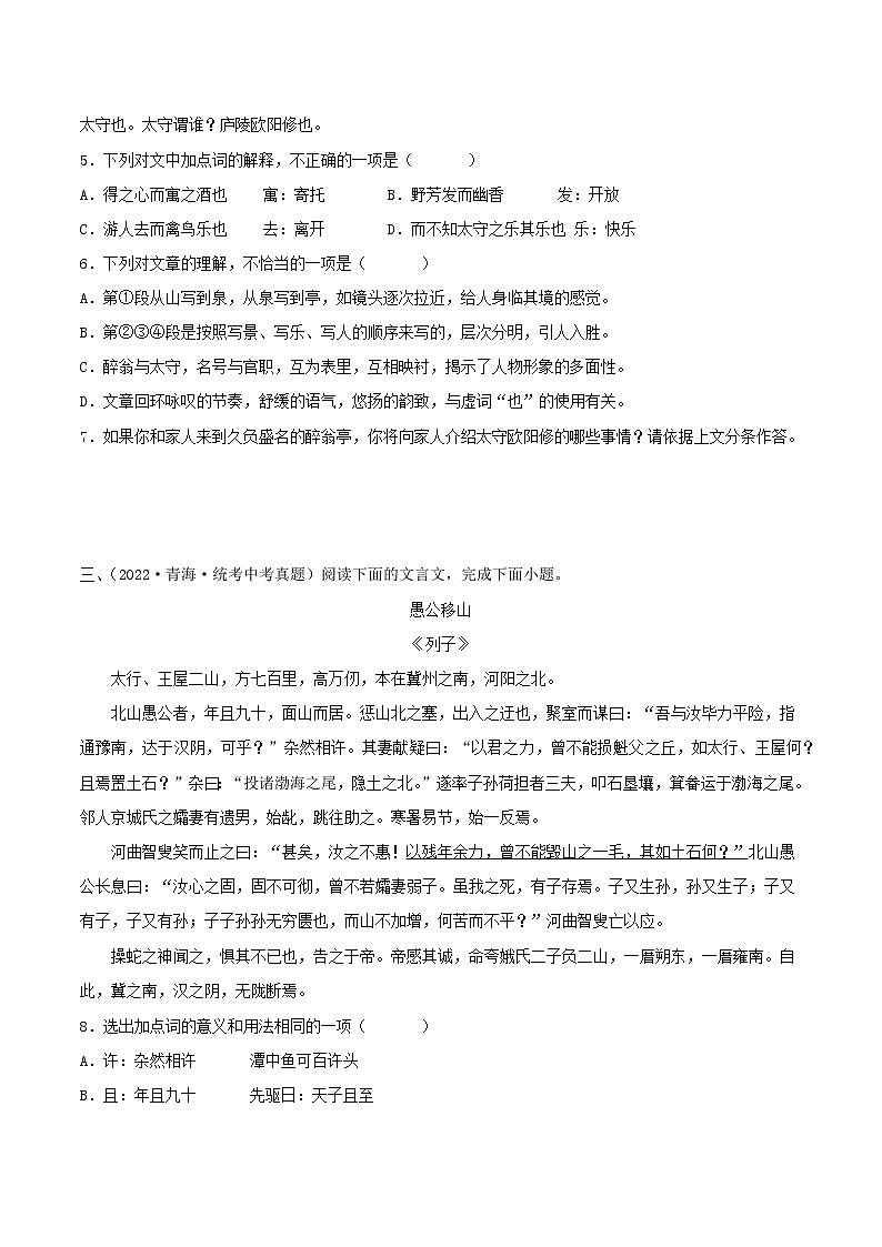 专题25：文言文阅读之课内文言文基础阅读【习题精练】-备战2023年中考语文一轮复习考点帮（全国通用） （原卷版）第3页
