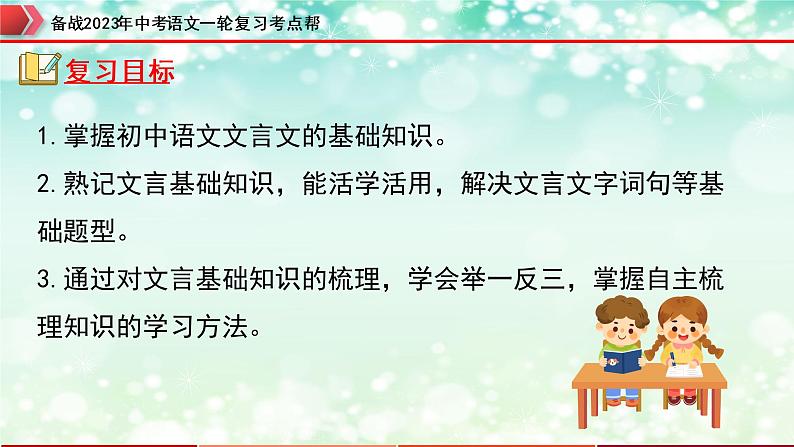 备战2023年中考语文一轮复习课件  专题25：文言文阅读之文言基础知识【精品课件】 （全国通用）第4页