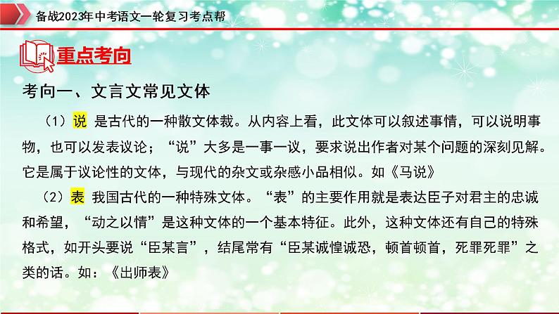 备战2023年中考语文一轮复习课件  专题25：文言文阅读之文言基础知识【精品课件】 （全国通用）第5页