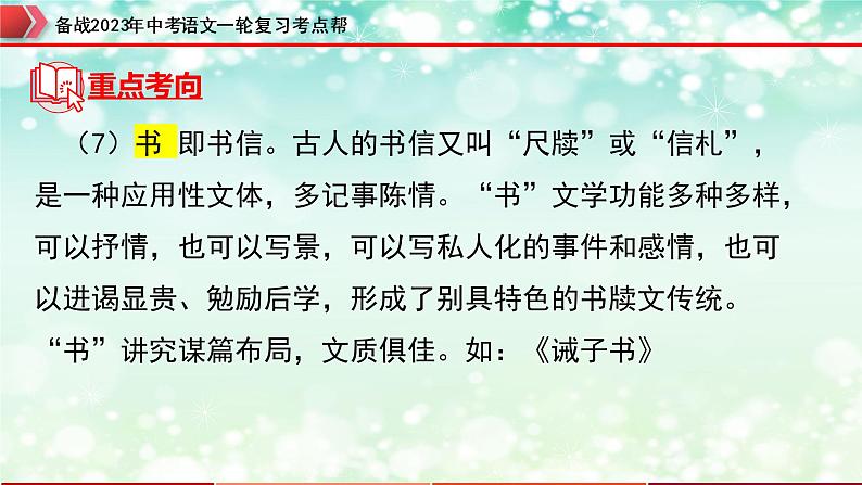 备战2023年中考语文一轮复习课件  专题25：文言文阅读之文言基础知识【精品课件】 （全国通用）第8页