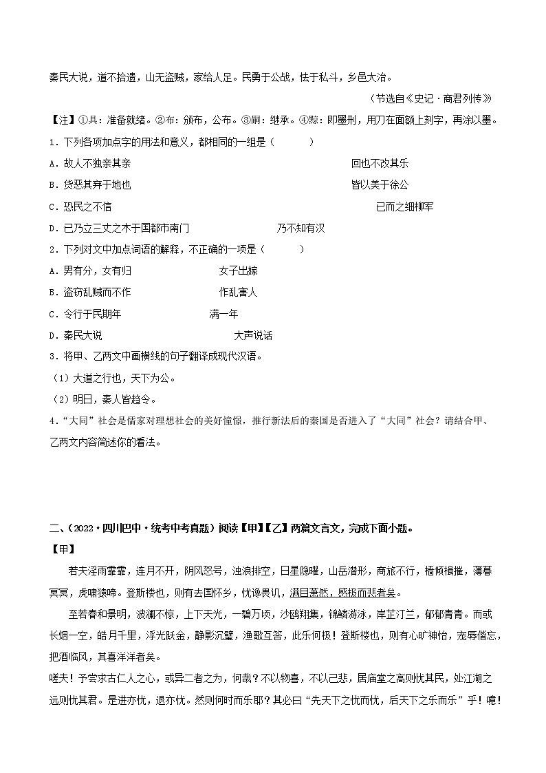 专题26：文言文阅读之文言文对比阅读（一）【习题精练】-备战2023年中考语文一轮复习考点帮（全国通用） （原卷版）第2页
