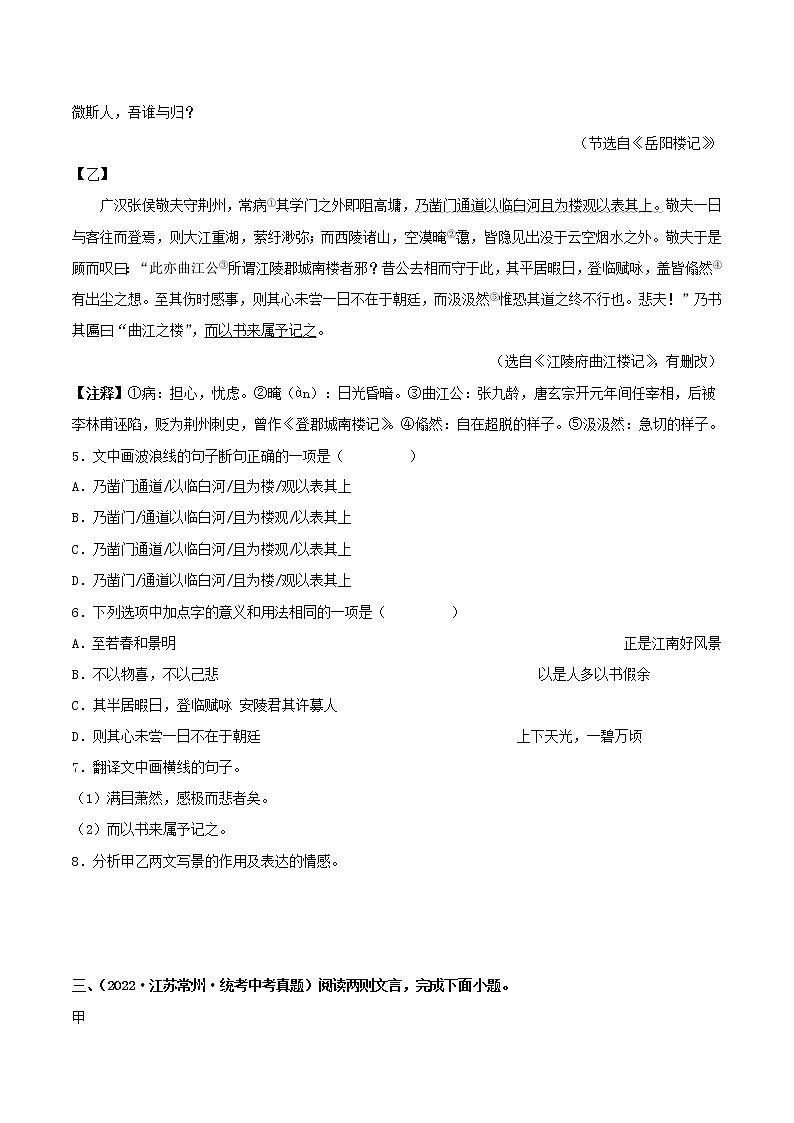 专题26：文言文阅读之文言文对比阅读（一）【习题精练】-备战2023年中考语文一轮复习考点帮（全国通用） （原卷版）第3页