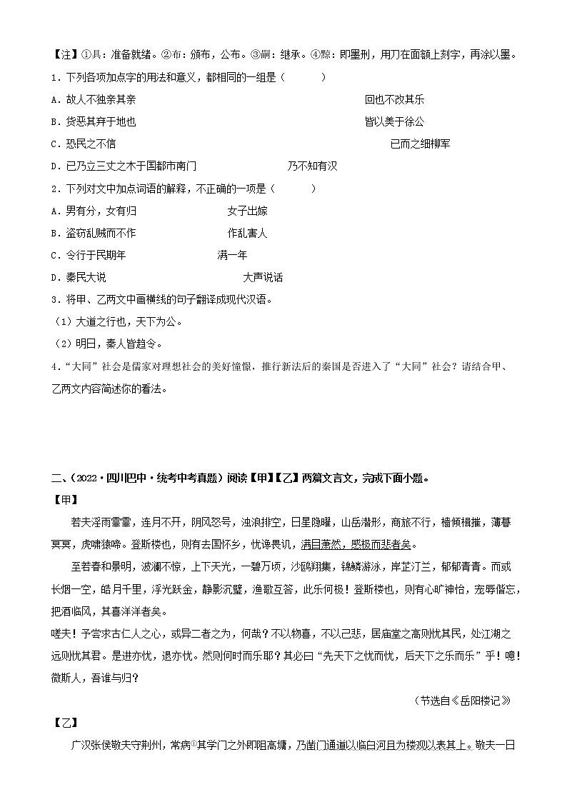 专题26：文言文阅读之文言文对比阅读（一）【习题精练】-备战2023年中考语文一轮复习考点帮（全国通用） （解析版）第2页