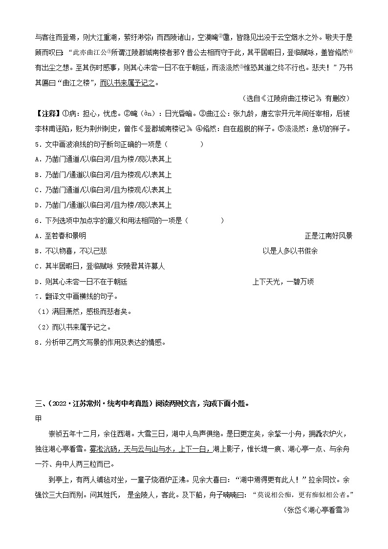 专题26：文言文阅读之文言文对比阅读（一）【习题精练】-备战2023年中考语文一轮复习考点帮（全国通用） （解析版）第3页