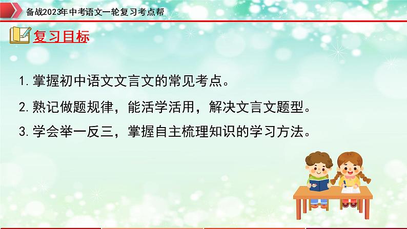 备战2023年中考语文一轮复习课件  专题26：文言文阅读之文言文阅读考点详解（一）【精品课件】 （全国通用）第4页