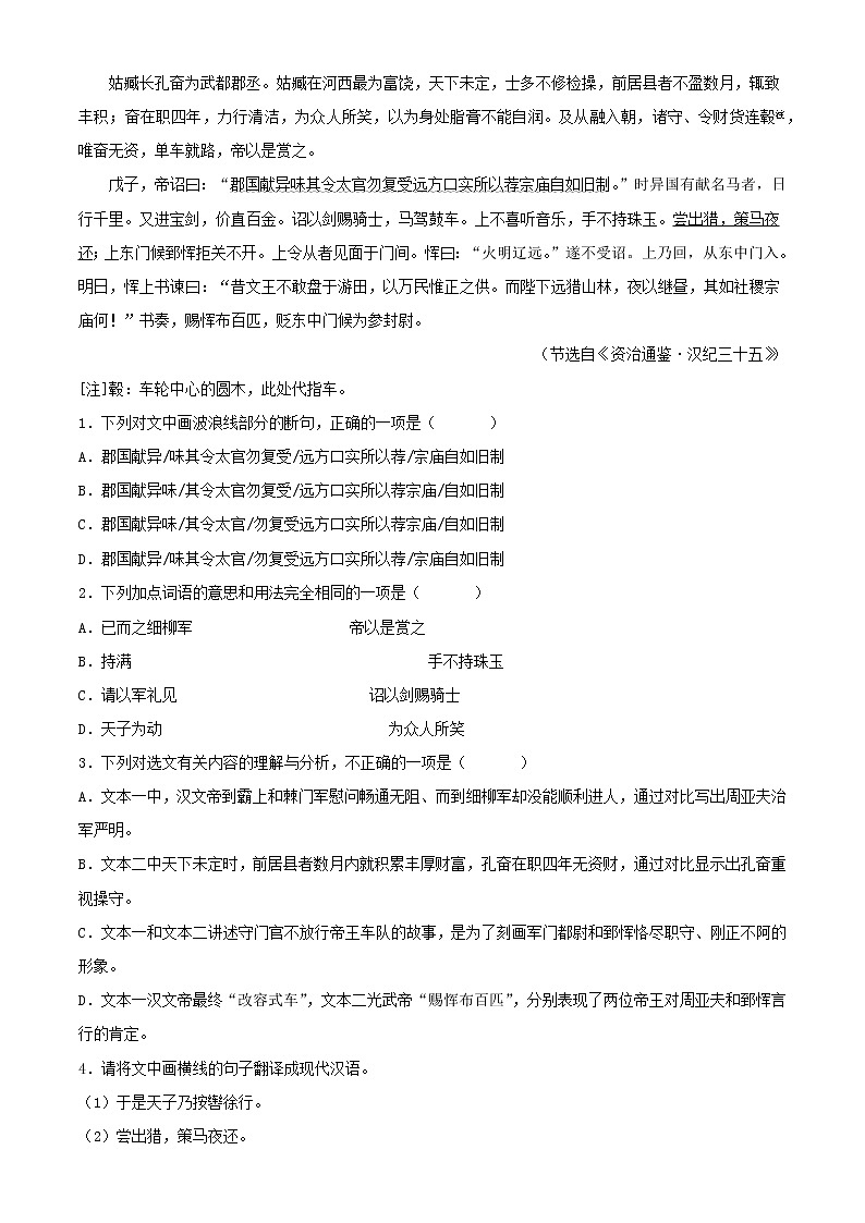 备战2023年中考语文一轮复习课件+习题  专题27：文言文阅读之文言文对比阅读（二） （全国通用）02