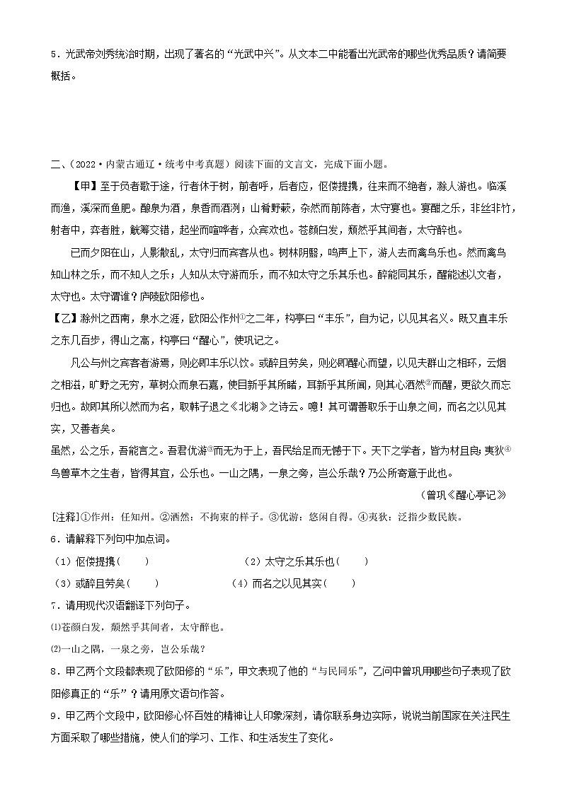 备战2023年中考语文一轮复习课件+习题  专题27：文言文阅读之文言文对比阅读（二） （全国通用）03
