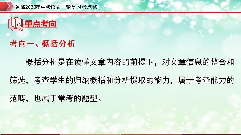 备战2023年中考语文一轮复习课件+习题  专题27：文言文阅读之文言文对比阅读（二） （全国通用）06