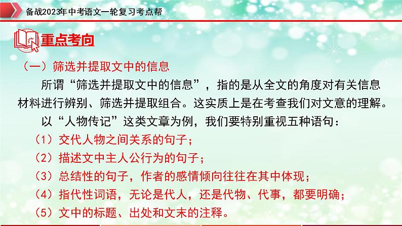 备战2023年中考语文一轮复习课件+习题  专题27：文言文阅读之文言文对比阅读（二） （全国通用）08