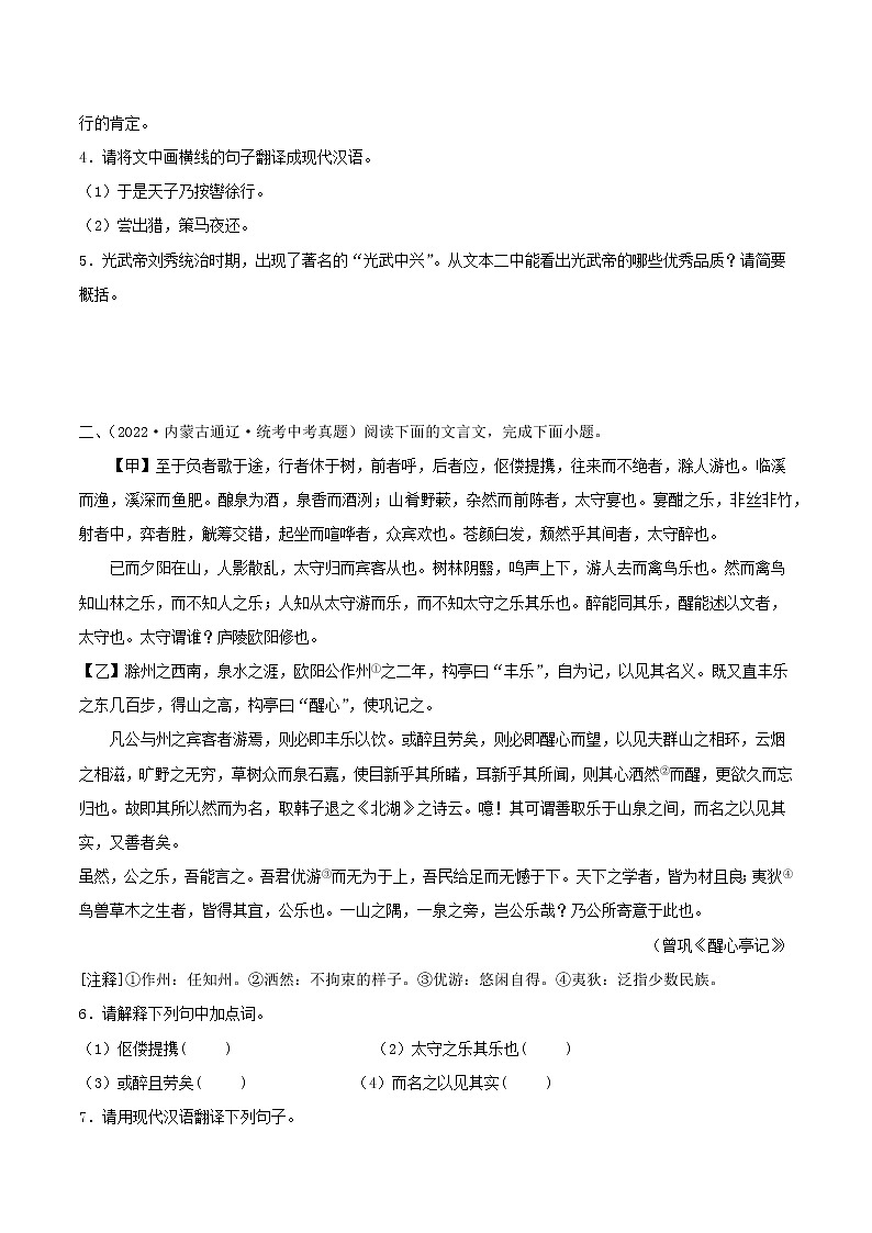 备战2023年中考语文一轮复习课件+习题  专题27：文言文阅读之文言文对比阅读（二） （全国通用）03