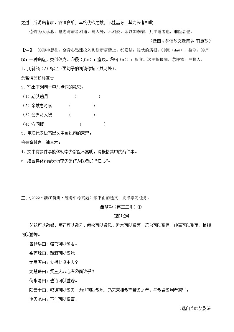 备战2023年中考语文一轮复习课件+习题  专题28：文言文阅读之课外文言文阅读 （全国通用）02