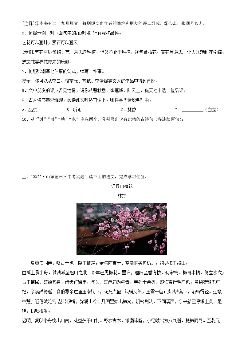 备战2023年中考语文一轮复习课件+习题  专题28：文言文阅读之课外文言文阅读 （全国通用）03