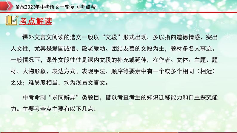 备战2023年中考语文一轮复习课件+习题  专题28：文言文阅读之课外文言文阅读 （全国通用）04