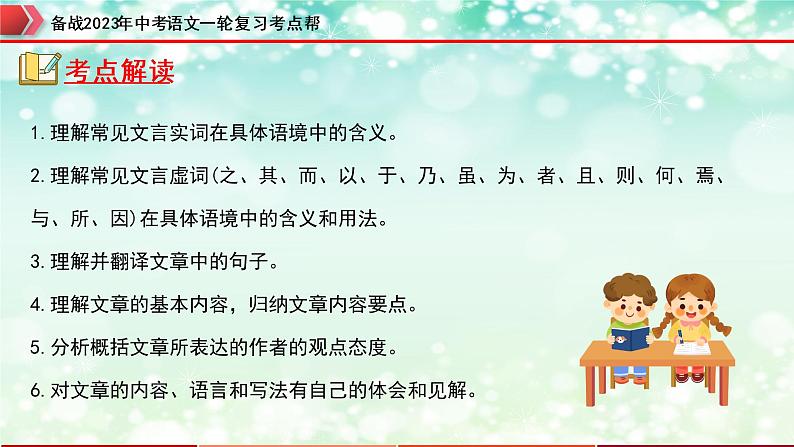 备战2023年中考语文一轮复习课件+习题  专题28：文言文阅读之课外文言文阅读 （全国通用）05