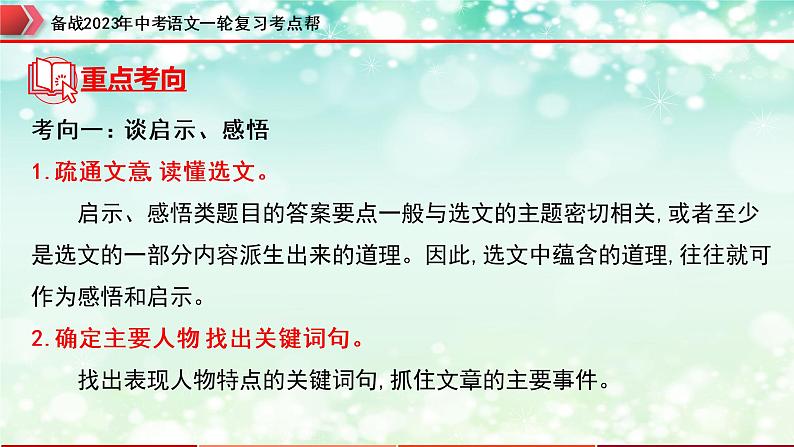 备战2023年中考语文一轮复习课件+习题  专题28：文言文阅读之课外文言文阅读 （全国通用）06