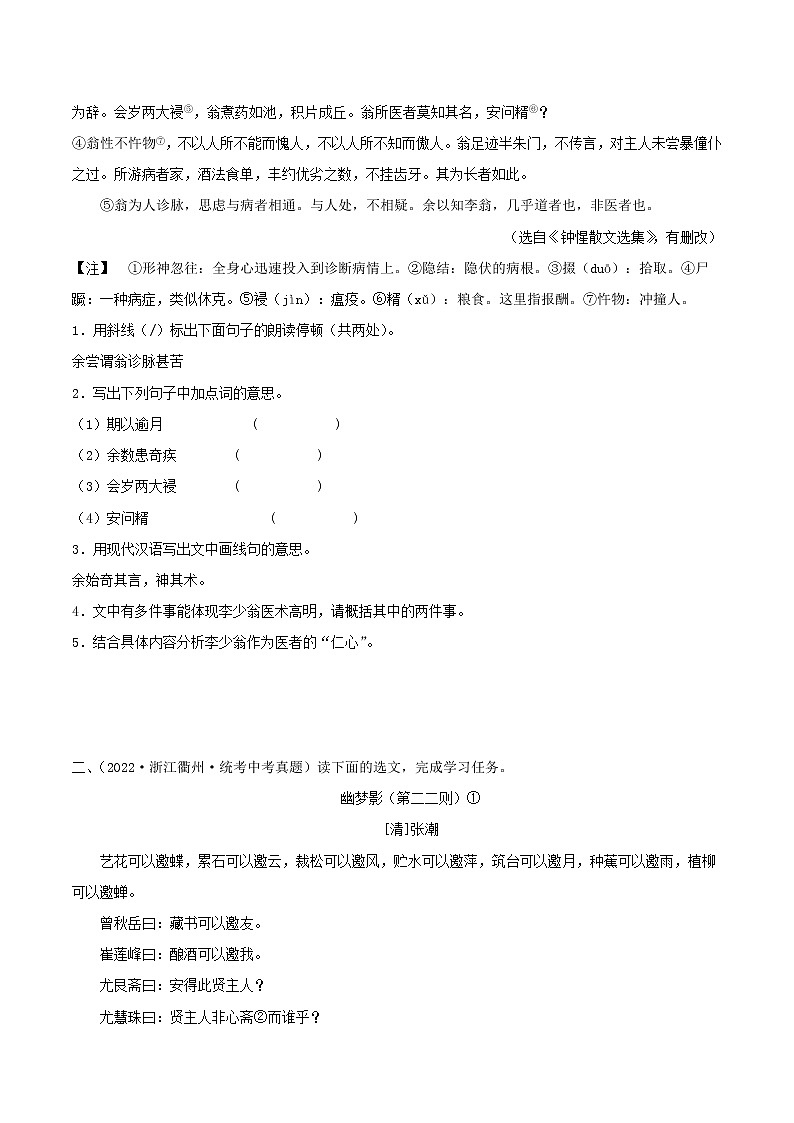 备战2023年中考语文一轮复习课件+习题  专题28：文言文阅读之课外文言文阅读 （全国通用）02