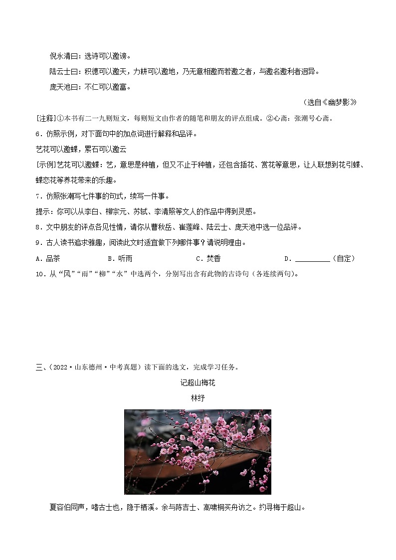 备战2023年中考语文一轮复习课件+习题  专题28：文言文阅读之课外文言文阅读 （全国通用）03