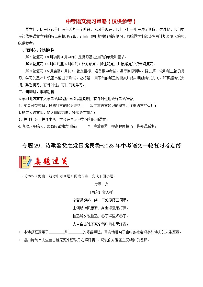 备战2023年中考语文一轮复习课件+习题  专题29：诗歌鉴赏之爱国忧民类 （全国通用）01