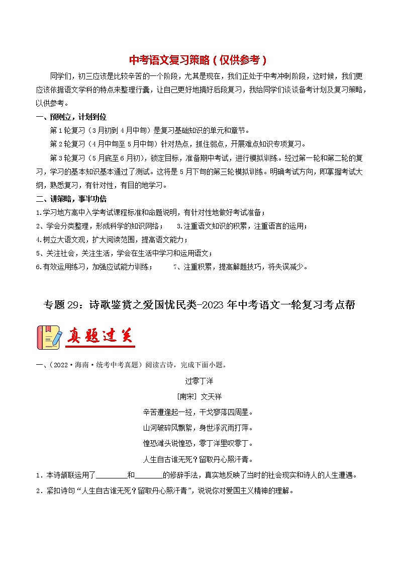 备战2023年中考语文一轮复习课件+习题  专题29：诗歌鉴赏之爱国忧民类 （全国通用）01