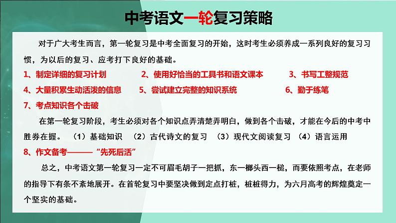 备战2023年中考语文一轮复习课件+习题  专题29：诗歌鉴赏之爱国忧民类 （全国通用）02