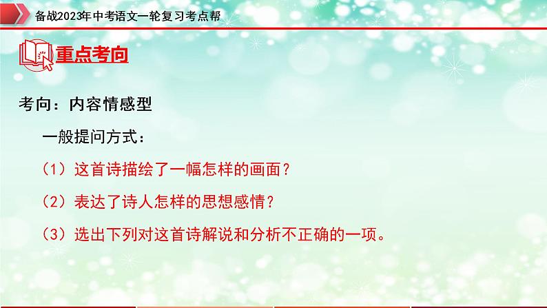 备战2023年中考语文一轮复习课件+习题  专题29：诗歌鉴赏之爱国忧民类 （全国通用）08