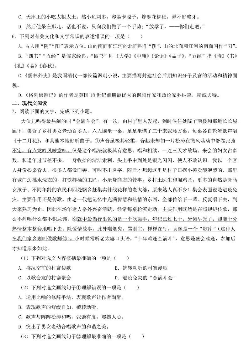 山东省泰安市2018-2022年近五年中考语文试卷【附参考答案】02