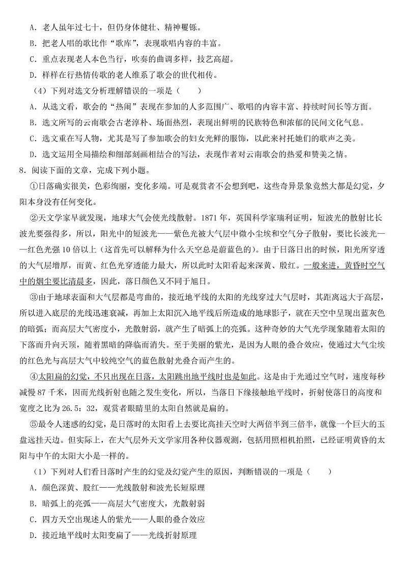 山东省泰安市2018-2022年近五年中考语文试卷【附参考答案】03