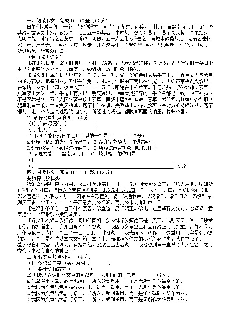 初中语文中考复习课外文言文阅读练习（附参考答案和解析）第2页