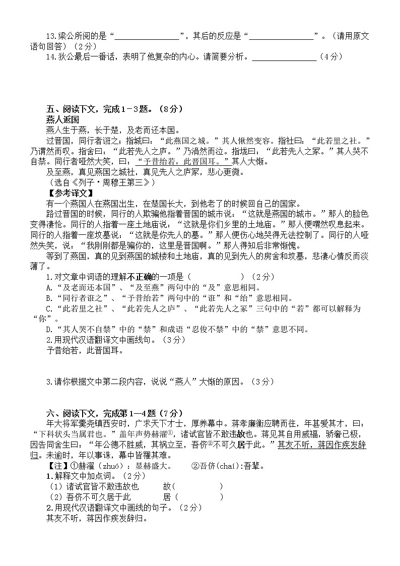 初中语文中考复习课外文言文阅读练习（附参考答案和解析）第3页