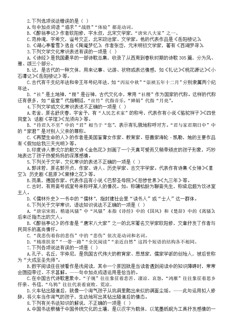 初中语文中考复习文学常识选择题练习（附参考答案）第2页