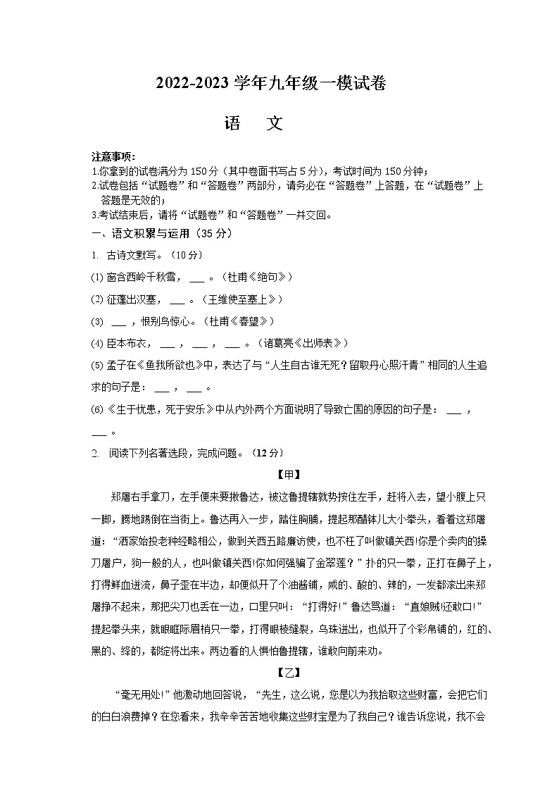 2023年安徽省滁州市定远县清洛初级中学中考一模语文试卷（含答案）01