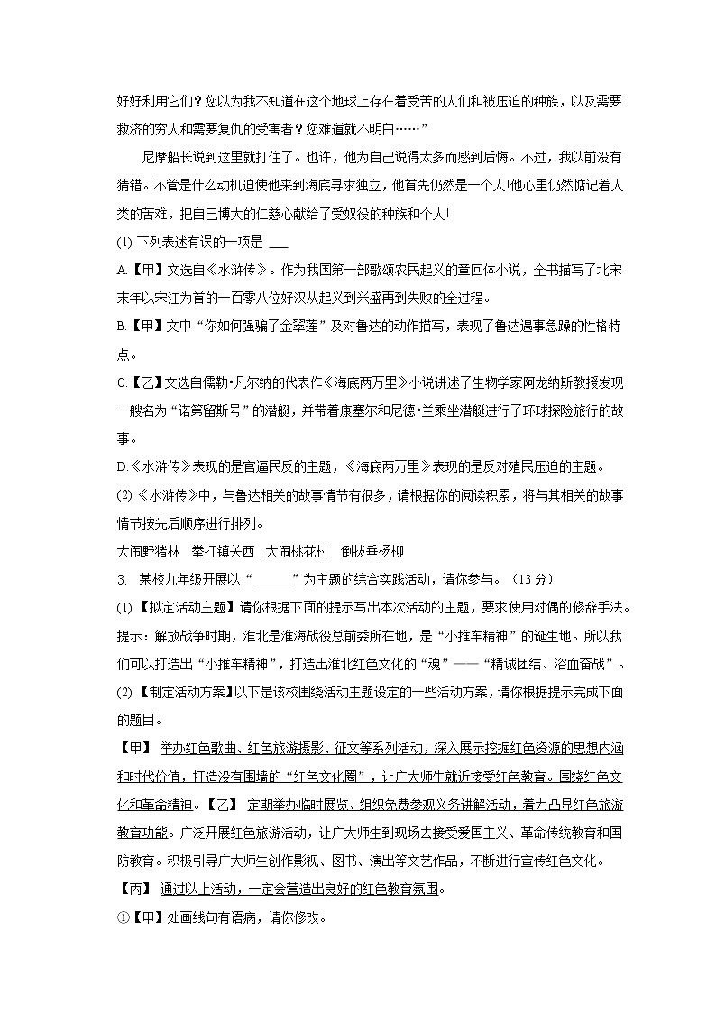2023年安徽省滁州市定远县清洛初级中学中考一模语文试卷（含答案）02