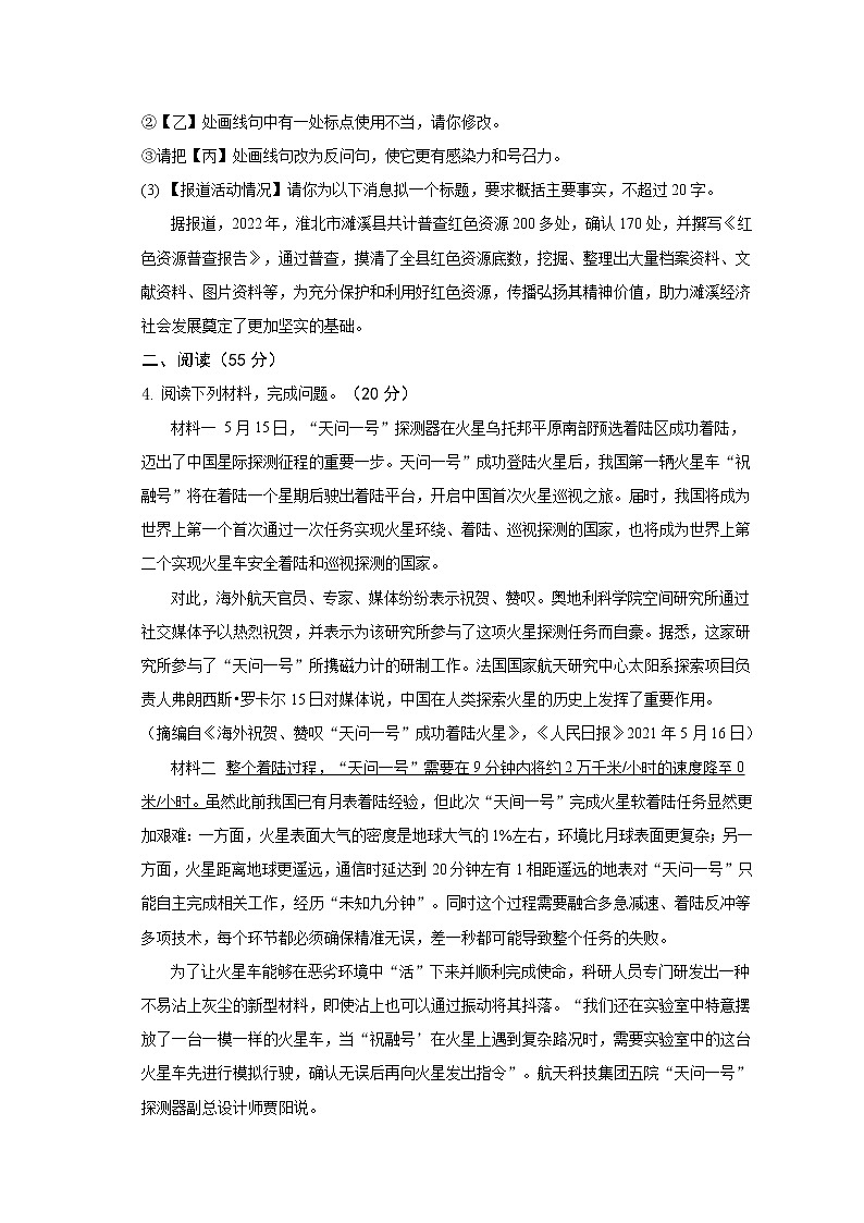 2023年安徽省滁州市定远县清洛初级中学中考一模语文试卷（含答案）03