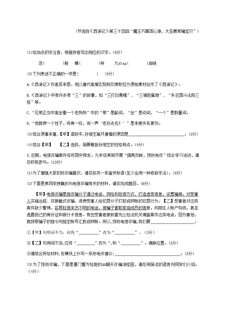 2023年安徽省宣城市宣州区狸桥中心初级中学中考一模语文试题（含答案）02