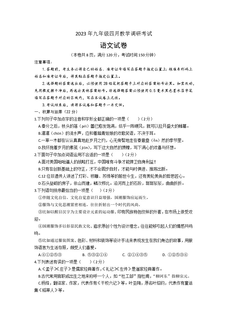 2023年湖北省省直辖县级行政单位中考一模语文试题（含答案）第1页