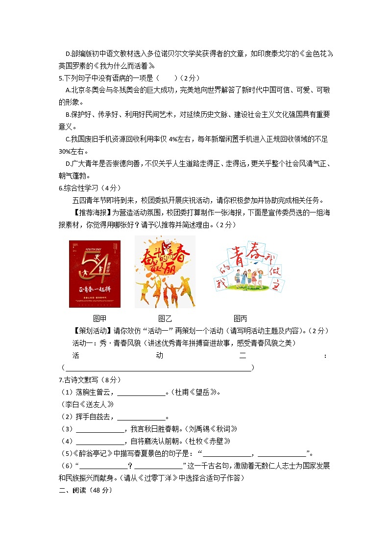 2023年湖北省省直辖县级行政单位中考一模语文试题（含答案）第2页
