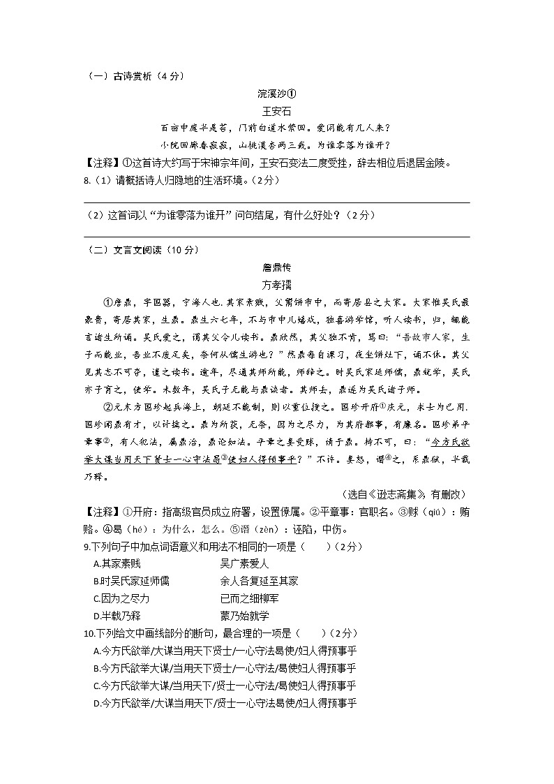 2023年湖北省省直辖县级行政单位中考一模语文试题（含答案）第3页