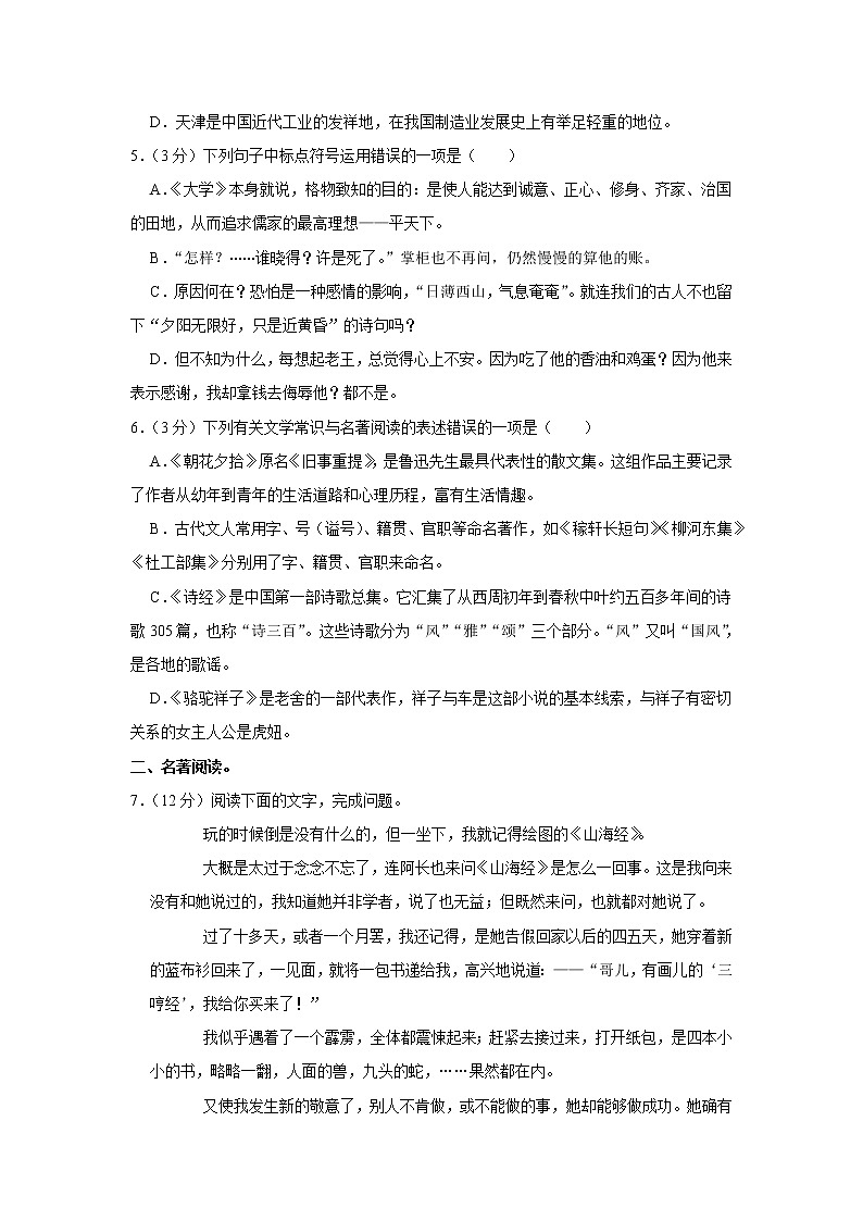 2023年山东省泰安市东平县中考一模语文试卷（含答案）02