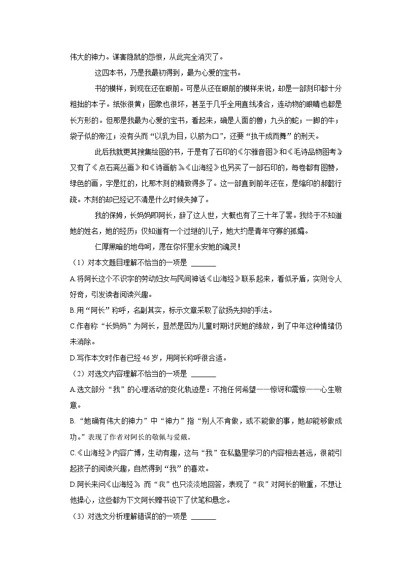 2023年山东省泰安市东平县中考一模语文试卷（含答案）03