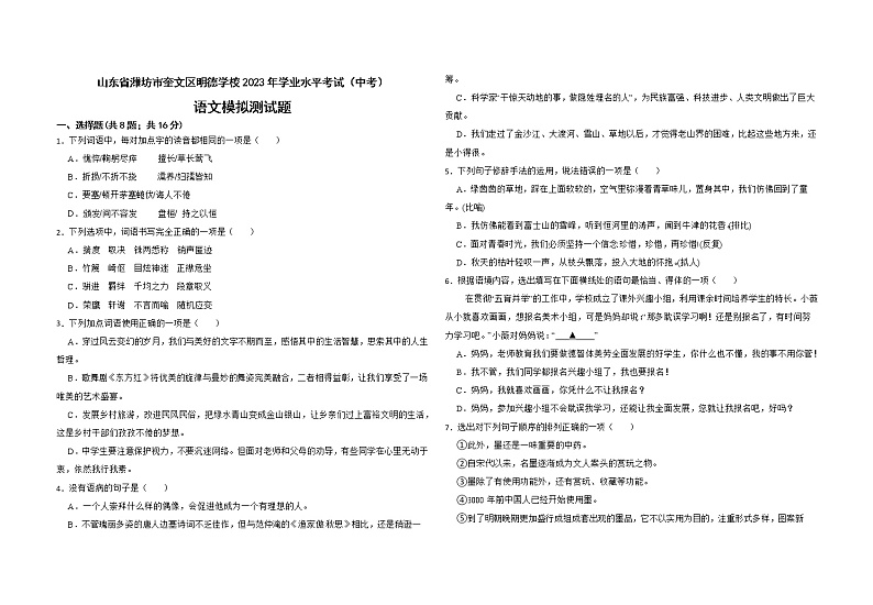 2023年山东省潍坊市奎文区明德学校学业水平考试（中考）语文模拟测试题（含答案）01