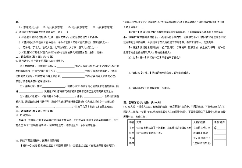 2023年山东省潍坊市奎文区明德学校学业水平考试（中考）语文模拟测试题（含答案）02