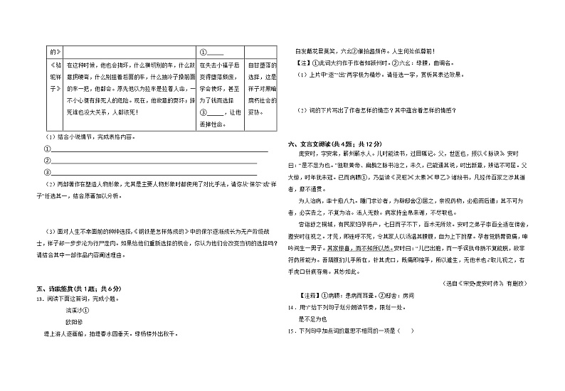 2023年山东省潍坊市奎文区明德学校学业水平考试（中考）语文模拟测试题（含答案）03
