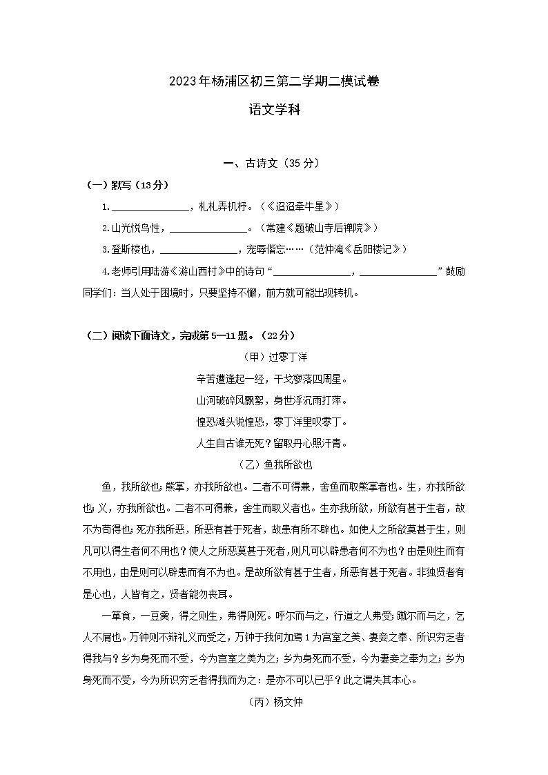 2023年上海市杨浦区中考二模语文试卷（含答案）第1页