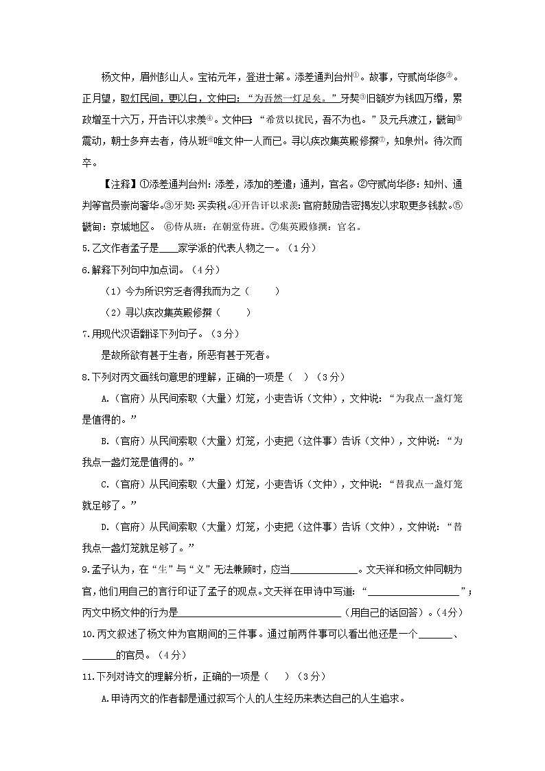 2023年上海市杨浦区中考二模语文试卷（含答案）第2页